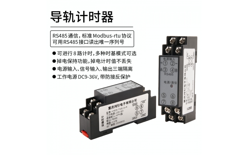 导轨计时器 8路计时 多种时基模式 RS485 modbus-rtu协议通信